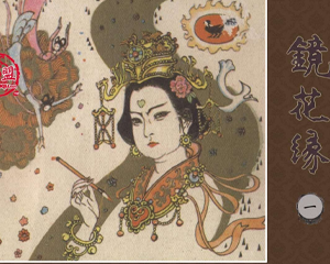 镜花缘 1-6册 1983年 PDF连环画 湖南少年儿童 百度网盘下载插图 镜花缘 1-6册 1983年 PDF连环画 湖南少年儿童 百度网盘下载