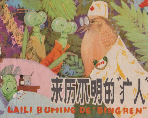 来历不明的病人 全1册 1978年 PDF连环画 天津人民美术 百度网盘下载插图 来历不明的病人 全1册 1978年 PDF连环画 天津人民美术 百度网盘下载