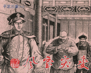 平定三藩 1-6册 2013年 PDF连环画 中国文苑 百度网盘下载