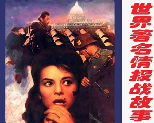 世界著名情报战故事 1-15册 1990年 PDF连环画 湖北少年儿童 百度网盘下载插图 世界著名情报战故事 1-15册 1990年 PDF连环画 湖北少年儿童 百度网盘下载