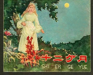 十二个月 全1册 JPG彩色连环画 百度网盘下载插图 十二个月 全1册 JPG彩色连环画 百度网盘下载