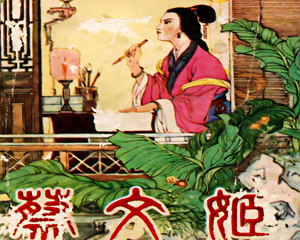 蔡文姬 全1册 1979年 PDF连环画 辽宁美术 百度网盘下载