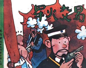 毛古警长 全1册 PDF连环画 上海人民美术 百度网盘下载