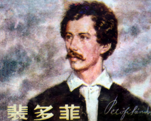 裴多菲 全1册 1984年仿印 PDF连环画 江苏美术 百度网盘下载