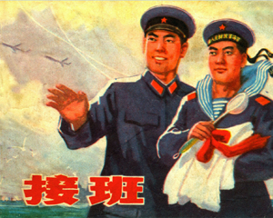 接班 全1册 1977年 PDF连环画 上海人民 百度网盘下载