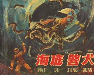 海底警犬 全1册 1980年 PDF连环画 福建人民 百度网盘下载插图 海底警犬 全1册 1980年 PDF连环画 福建人民 百度网盘下载