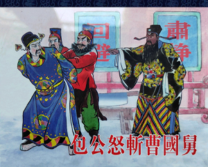 包公怒斩曹国舅 全1册 2016年仿印 PDF连环画 上海人民美术 百度网盘下载插图 包公怒斩曹国舅 全1册 2016年仿印 PDF连环画 上海人民美术 百度网盘下载