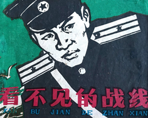 看不见的战线 全1册 1973年 PDF连环画 黑龙江人民 百度网盘下载