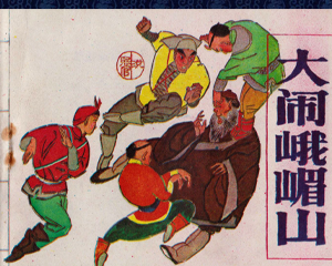 大闹峨嵋山 全1册 1985年 PDF连环画 广东旅游 百度网盘下载插图 大闹峨嵋山 全1册 1985年 PDF连环画 广东旅游 百度网盘下载