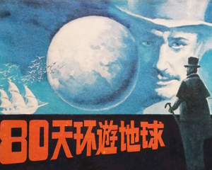 80天环游地球 全1册 1984年 PDF连环画 浙江人民美术 百度网盘下载插图 80天环游地球 全1册 1984年 PDF连环画 浙江人民美术 百度网盘下载