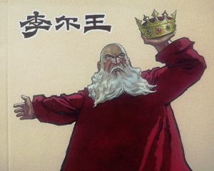 李尔王 全1册 仿印 PDF连环画 上海人民美术 百度网盘下载插图 李尔王 全1册 仿印 PDF连环画 上海人民美术 百度网盘下载