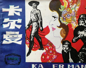 卡尔曼 全1册 1981年仿印 PDF连环画 天津人民美术 百度网盘下载插图 卡尔曼 全1册 1981年仿印 PDF连环画 天津人民美术 百度网盘下载