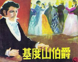 基度山伯爵 中下册 1981年 PDF连环画 湖北人民 百度网盘下载插图 基度山伯爵 中下册 1981年 PDF连环画 湖北人民 百度网盘下载