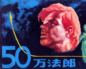 50万法郎 全1册 1984年 PDF连环画 浙江人民美术 百度网盘下载插图 50万法郎 全1册 1984年 PDF连环画 浙江人民美术 百度网盘下载
