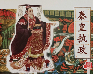 秦皇政 全1册 2006年仿印 PDF连环画 黑龙江美术 百度网盘下载