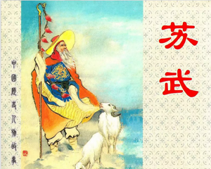 苏武 全1册 PDF连环画 上海人民美术 百度网盘下载插图 苏武 全1册 PDF连环画 上海人民美术 百度网盘下载