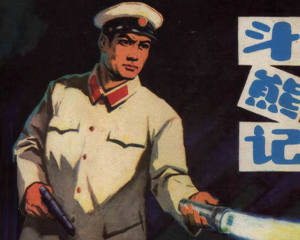 斗熊记 全1册 1982年仿印 PDF连环画 辽宁美术 百度网盘下载