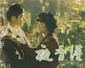 夜香港 全1册 1984年 PDF连环画 天津人民美术 百度网盘下载