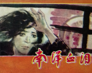 南洋血泪 全1册 1981年仿印 PDF连环画 湖北人民 百度网盘下载插图 南洋血泪 全1册 1981年仿印 PDF连环画 湖北人民 百度网盘下载