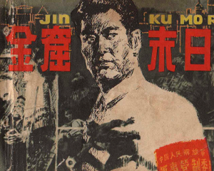 金窟末日 全1册 1980年 PDF连环画 上海人民美术 百度网盘下载插图 金窟末日 全1册 1980年 PDF连环画 上海人民美术 百度网盘下载