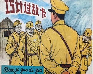 巧计过敌卡 全1册 1984年仿印 PDF连环画 福建人民 百度网盘下载插图 巧计过敌卡 全1册 1984年仿印 PDF连环画 福建人民 百度网盘下载