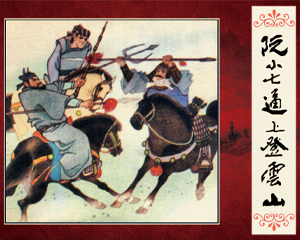 水浒后传 1-10册全 1985年 PDF连环画 内蒙古人民 百度网盘下载