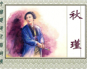 秋瑾 全1册 2002年 PDF连环画 上海人民美术 百度网盘下载插图 秋瑾 全1册 2002年 PDF连环画 上海人民美术 百度网盘下载