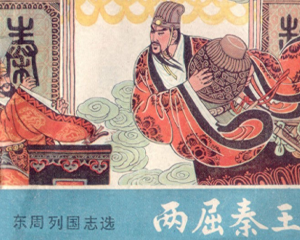 两屈秦王 全1册 1982年 PDF连环画 岭南美术 百度网盘下载