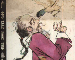 八哥复仇记 全1册 1982年仿印 PDF连环画 岭南美术 百度网盘下载