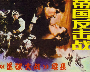 帝国反击战 全1册 1982年仿印 PDF连环画 科学普及出版社广州分社 百度网盘下载插图 帝国反击战 全1册 1982年仿印 PDF连环画 科学普及出版社广州分社 百度网盘下载