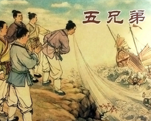 五兄弟 全1册 PDF连环画 上海人民美术 百度网盘下载插图 五兄弟 全1册 PDF连环画 上海人民美术 百度网盘下载