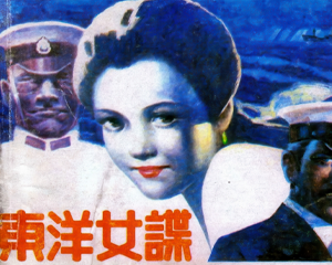 东洋女谍 全1册 1985年仿印 PDF连环画 四川科学技术 百度网盘下载