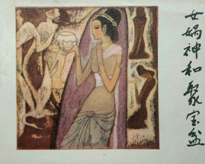 女娲神和聚宝盆 全1册 1985年仿印 PDF连环画 河北美术 百度网盘下载插图 女娲神和聚宝盆 全1册 1985年仿印 PDF连环画 河北美术 百度网盘下载