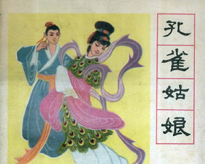 孔雀姑娘 全1册 1981年仿印 PDF连环画 青海人民 百度网盘下载