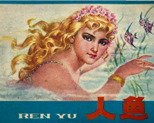 人鱼 全1册 1981年仿印 PDF连环画 江西人民 百度网盘下载插图 人鱼 全1册 1981年仿印 PDF连环画 江西人民 百度网盘下载