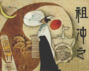 祖冲之 全1册 1985年仿印 PDF连环画 人民美术 百度网盘下载