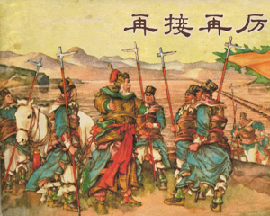 再接再厉 全1册 1958年 PDF连环画 上海人民美术 百度网盘下载