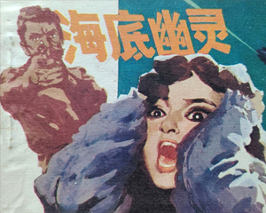 海底幽灵 全1册 1986年仿印 PDF连环画 广西人民 百度网盘下载插图 海底幽灵 全1册 1986年仿印 PDF连环画 广西人民 百度网盘下载