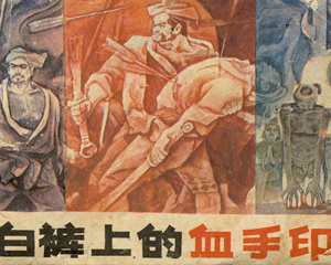 白裤上的血手印 全1册 1985年 PDF连环画 中国民间文艺 百度网盘下载