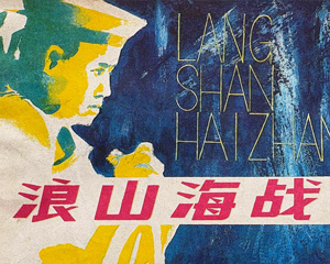 浪山海战 全1册 1981年仿印 PDF连环画 天津人民美术 百度网盘下载插图 浪山海战 全1册 1981年仿印 PDF连环画 天津人民美术 百度网盘下载