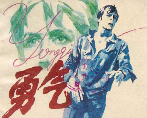 勇气 全1册 1984年 PDF连环画 农村读物 百度网盘下载