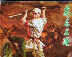 安东卫连 全1册 1973年 PDF连环画 辽宁人民 百度网盘下载插图 安东卫连 全1册 1973年 PDF连环画 辽宁人民 百度网盘下载