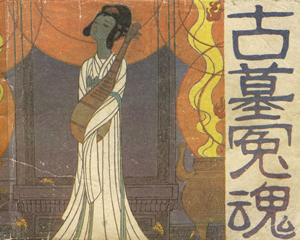 古墓冤魂 全1册 1984年 PDF连环画 岭南美术 百度网盘下载插图 古墓冤魂 全1册 1984年 PDF连环画 岭南美术 百度网盘下载