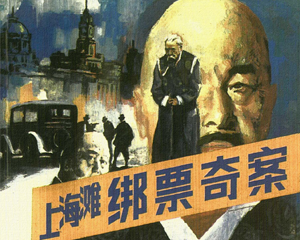 上海滩故事 2-9册 1997年 PDF连环画 上海人民美术 百度网盘下载