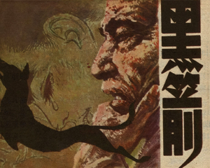 黑箭 全1册 1983年 PDF连环画 福建人民 百度网盘下载