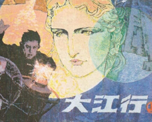 大江行 上下册 1984年 PDF连环画 辽宁美术 百度网盘下载