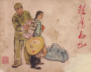 雏鹰初飞 全1册 1974年 PDF连环画 江苏人民 百度网盘下载