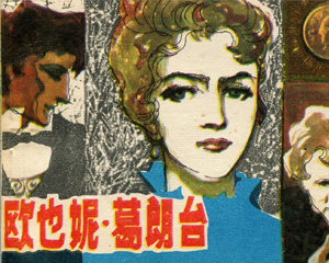欧也妮葛朗台 全1册 1982年 PDF连环画 江苏人民 百度网盘下载