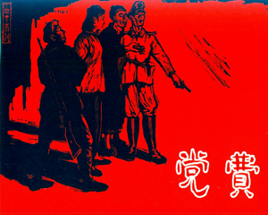 费用 全1册 2009年 PDF连环画 上海人民美术 百度网盘下载