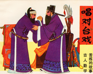 唱对台戏 全1册 1980年 PDF连环画 陕西人民美术 百度网盘下载